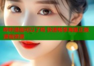 哔咔漫画可以了吗 快速畅享海量正版漫画资源