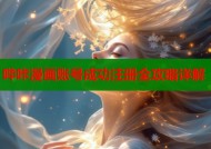 哔咔漫画账号成功注册全攻略详解