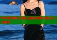 哔咔漫画账号已被注册的原因与解决方法解析