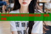 哔咔漫画老师不能打扫精彩连载一站免费看