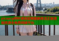 picaacg哔咔漫画官网最新高清正版漫画资源全免费阅读平台