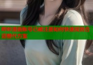哔咔漫画账号已被注册如何快速找到合适替代方案