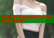 哔咔漫画账户资料错误导致无法正常使用的解决方案解析