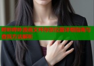 哔咔哔咔漫画文件存放位置详细指南与查找方法解析