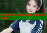 哔咔漫画尊贵会员专享权益与精彩内容全解析