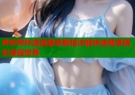 哔咔哔咔漫画登录教程详解快速畅享精彩漫画世界