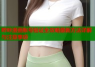 哔咔漫画账号验证全攻略最新方法详解与注意事项