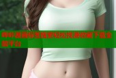 哔咔漫画标签搜索轻松找漫收藏下载全能平台
