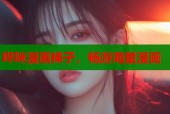 哔咪漫画梯子，畅游海量漫画