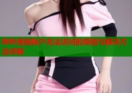 哔咔漫画账户无法访问的原因与解决方法详解