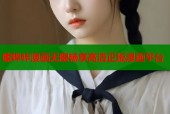 嗦哔咔漫画无限畅享高清正版漫画平台