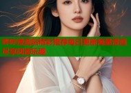 哔咔漫画贴精彩推荐每日更新海量漫画尽享阅读乐趣