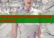 哔咔哔咔漫画依然可用精彩内容不断更新体验无忧