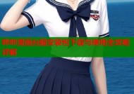 哔咔漫画台服安装包下载与使用全攻略详解