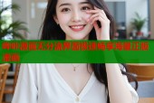 哔咔漫画无分流界面极速畅享海量正版漫画