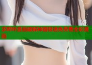 求哔咔漫画破解神器极速免费看全彩漫画